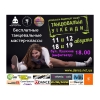 DANCE SUMMER WEEKENDS � ���������� ������ ���������� ��������� ������