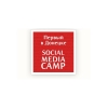 ������������� ���-������ ����������� ������� ������� � First Donetsk Social Media Camp