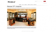 �������� � ����������� � �������� �������� Noble