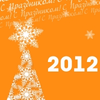 ������ ������ ������ �� ����� ��� � ��������� 2012 �.